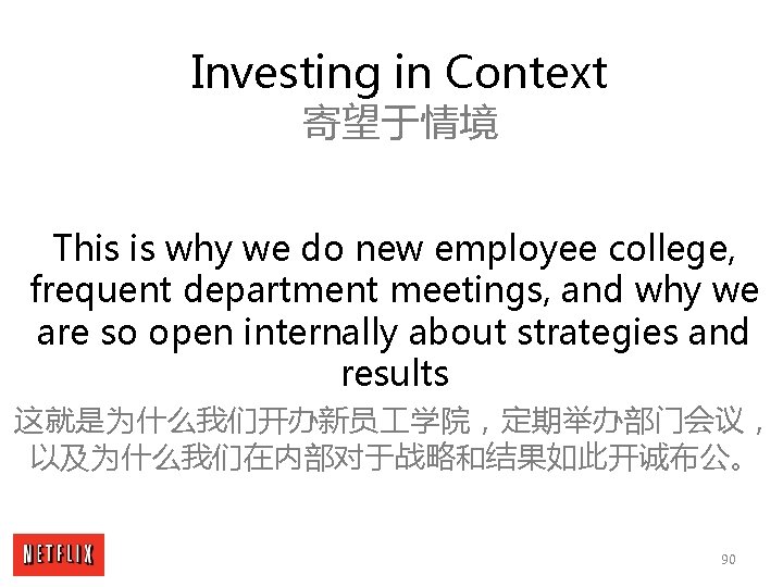 Investing in Context 寄望于情境 This is why we do new employee college, frequent department