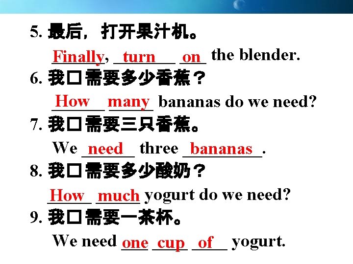 5. 最后，打开果汁机。 ______, _______ the blender. Finally turn on 6. 我� 需要多少香蕉？ How many