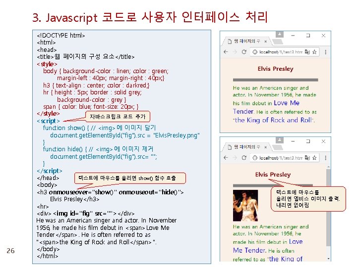 3. Javascript 코드로 사용자 인터페이스 처리 26 <!DOCTYPE html> <head> <title>웹 페이지의 구성 요소</title>