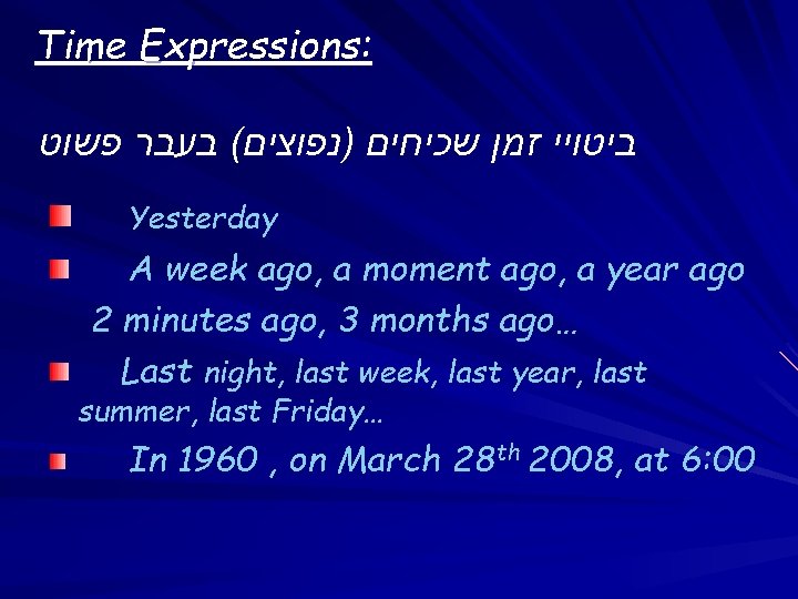 Time Expressions: ביטויי זמן שכיחים )נפוצים( בעבר פשוט Yesterday A week ago, a moment