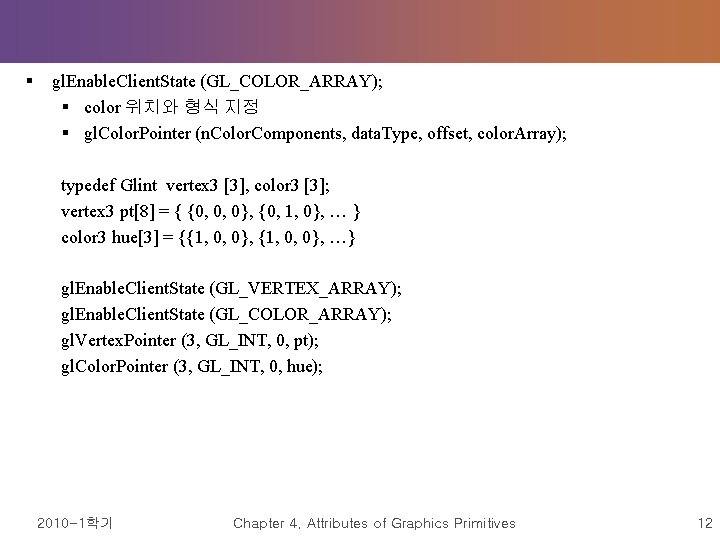 § gl. Enable. Client. State (GL_COLOR_ARRAY); § color 위치와 형식 지정 § gl. Color.