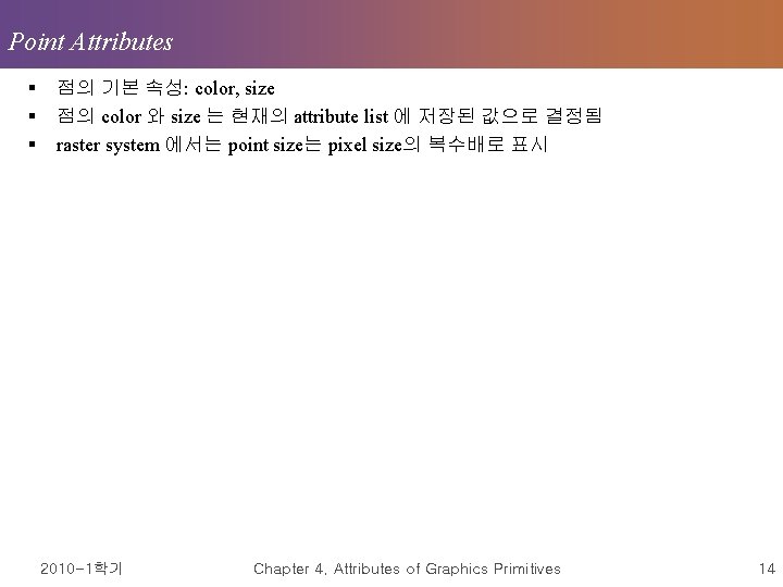 Point Attributes § § § 점의 기본 속성: color, size 점의 color 와 size