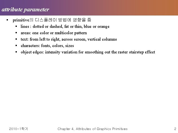 attribute parameter § primitive의 디스플레이 방법에 영향을 줌 § lines : dotted or dashed,