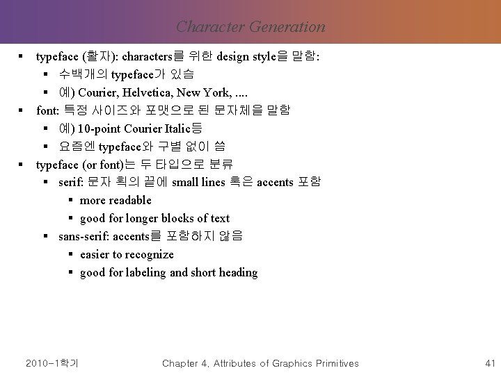 Character Generation § § § typeface (활자): characters를 위한 design style을 말함: § 수백개의