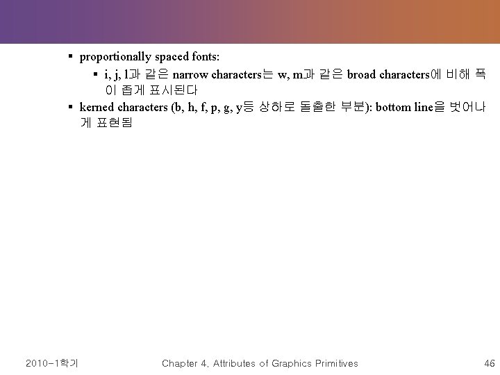 § proportionally spaced fonts: § i, j, l과 같은 narrow characters는 w, m과 같은