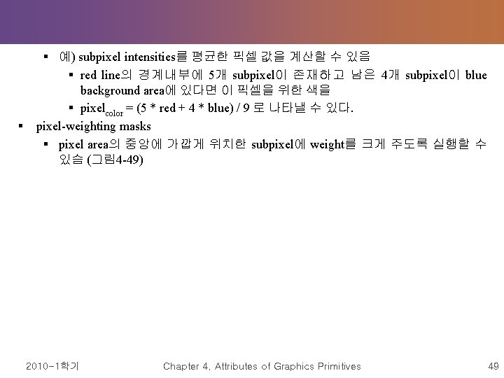 § § 예) subpixel intensities를 평균한 픽셀 값을 계산할 수 있음 § red line의