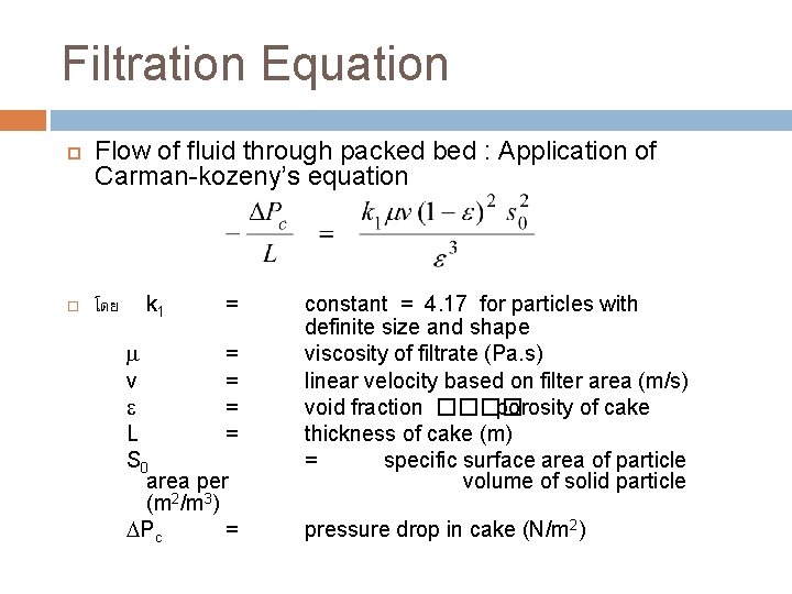 Filtration Equation Flow of fluid through packed bed : Application of Carman-kozeny’s equation โดย