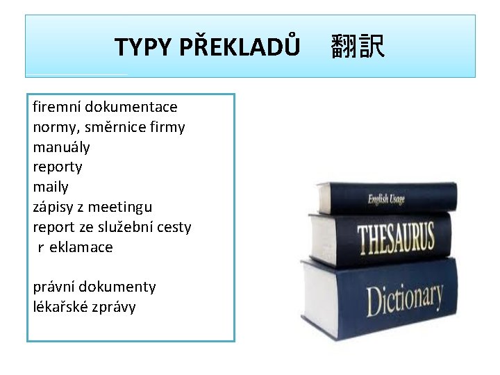 TYPY PŘEKLADŮ　翻訳 firemní dokumentace normy, směrnice firmy manuály reporty maily zápisy z meetingu report