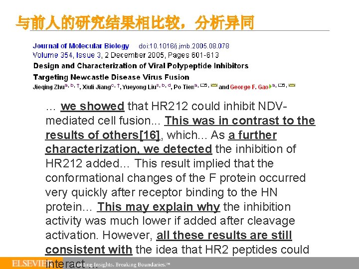 与前人的研究结果相比较，分析异同 … we showed that HR 212 could inhibit NDVmediated cell fusion. . .