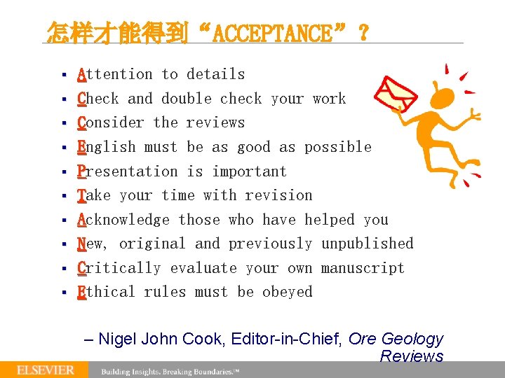 怎样才能得到“ACCEPTANCE”？ § § § § § Attention to details Check and double check your