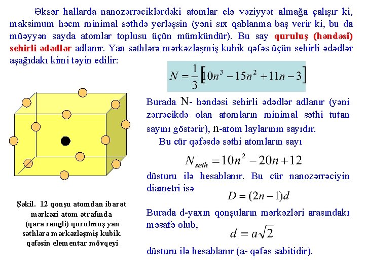 Əksər hallarda nanozərrəciklərdəki atomlar elə vəziyyət almağa çalışır ki, maksimum həcm minimal səthdə yerləşsin