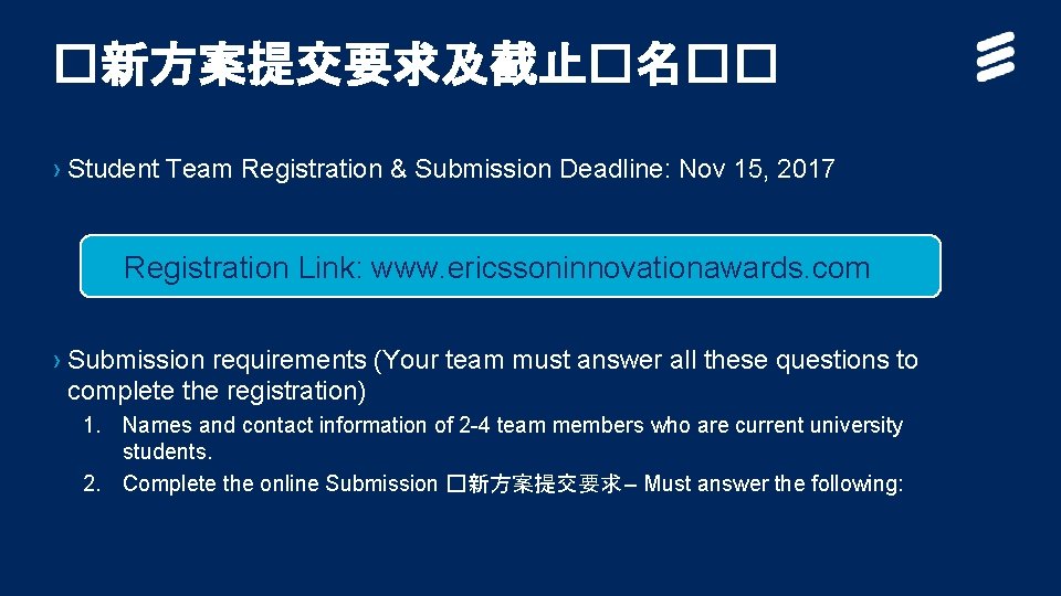 �新方案提交要求及截止�名�� › Student Team Registration & Submission Deadline: Nov 15, 2017 Registration Link: www. �新方案提交要求及截止�名�� › Student Team Registration & Submission Deadline: Nov 15, 2017 Registration Link: www.