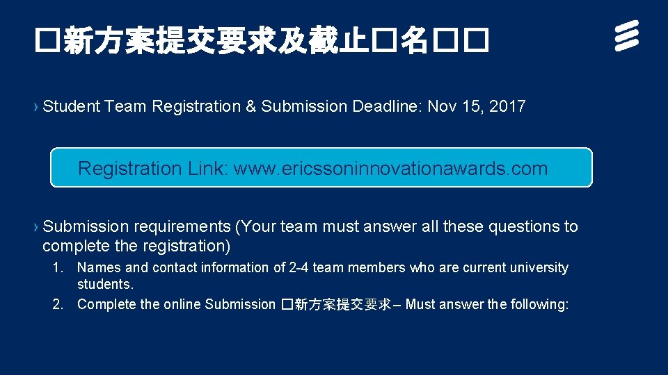 �新方案提交要求及截止�名�� › Student Team Registration & Submission Deadline: Nov 15, 2017 Registration Link: www.