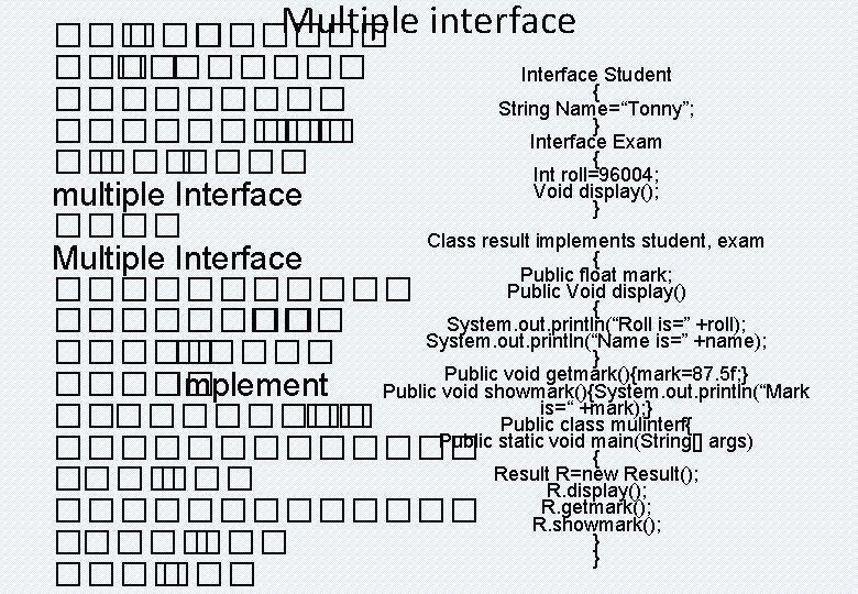 Multiple interface ��� ������ �� ������ Interface Student { ����� String Name=“Tonny”; } �����