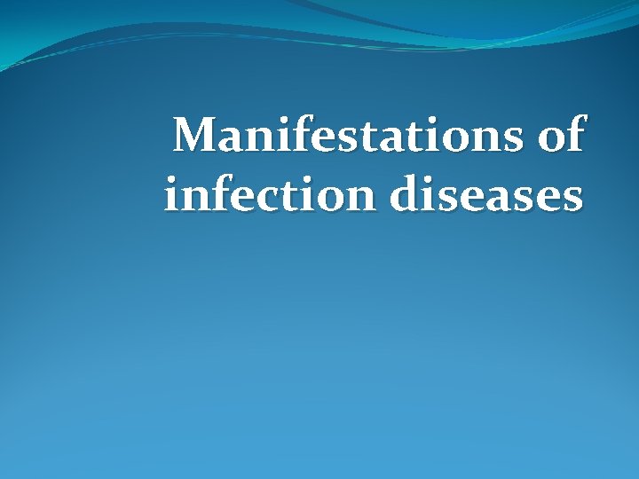 Manifestations of infection diseases 