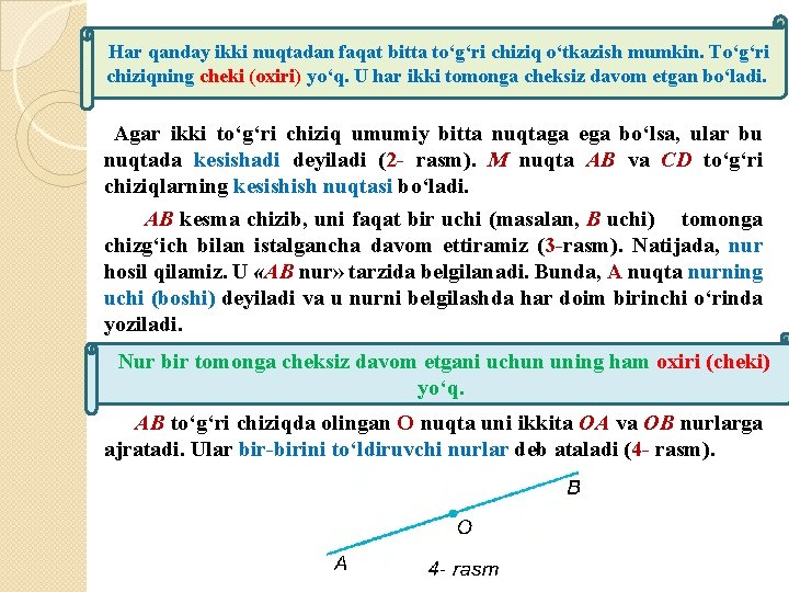 Har qanday ikki nuqtadan faqat bitta to‘g‘ri chiziq o‘tkazish mumkin. To‘g‘ri chiziqning cheki (oxiri)