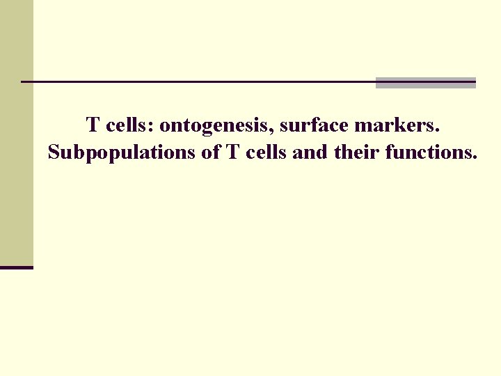 T cells: ontogenesis, surface markers. Subpopulations of T cells and their functions. 