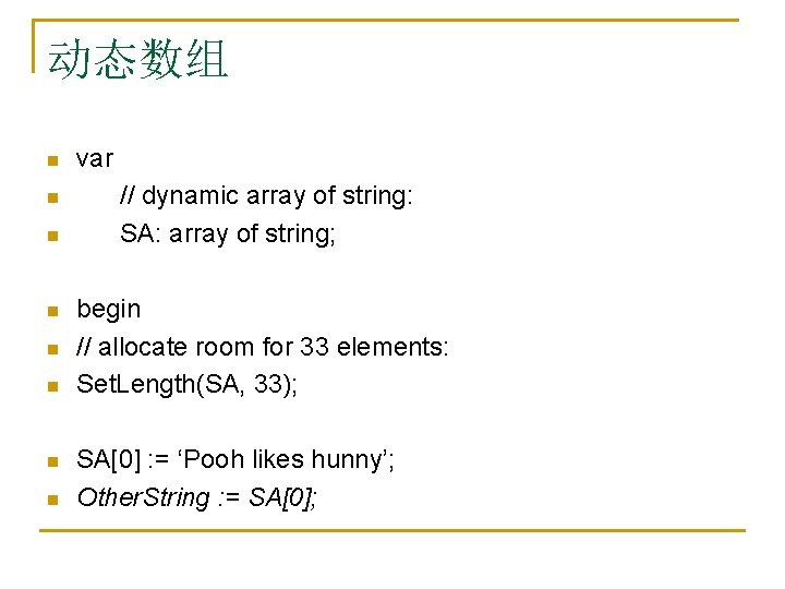 动态数组 n n n n var // dynamic array of string: SA: array of