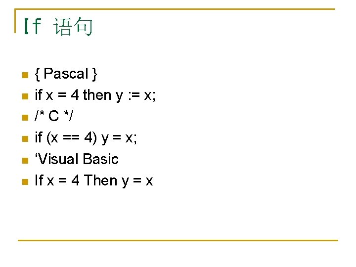 If 语句 n n n { Pascal } if x = 4 then y