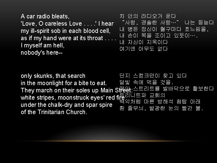 A car radio bleats, 'Love, O careless Love. . ' I hear my ill-spirit