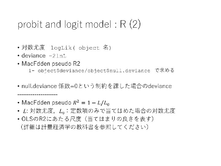 probit and logit model : R (2) • 