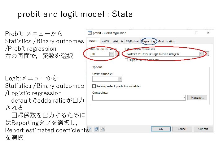 probit and logit model : Stata Probit: メニューから Statistics /Binary outcomes /Probit regression 右の画面で,変数を選択 probit and logit model : Stata Probit: メニューから Statistics /Binary outcomes /Probit regression 右の画面で,変数を選択