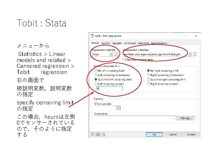 Tobit : Stata メニューから Statistics > Linear models and related > Censored regression > Tobit : Stata メニューから Statistics > Linear models and related > Censored regression >