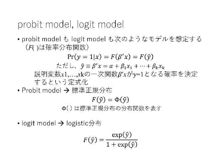 probit model, logit model • 
