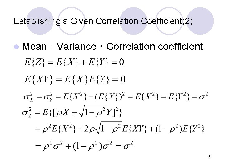 Establishing a Given Correlation Coefficient(2) l Mean，Variance，Correlation coefficient 40 