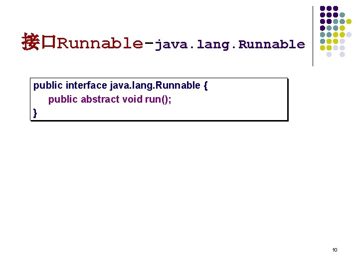 接口Runnable-java. lang. Runnable public interface java. lang. Runnable { public abstract void run(); }