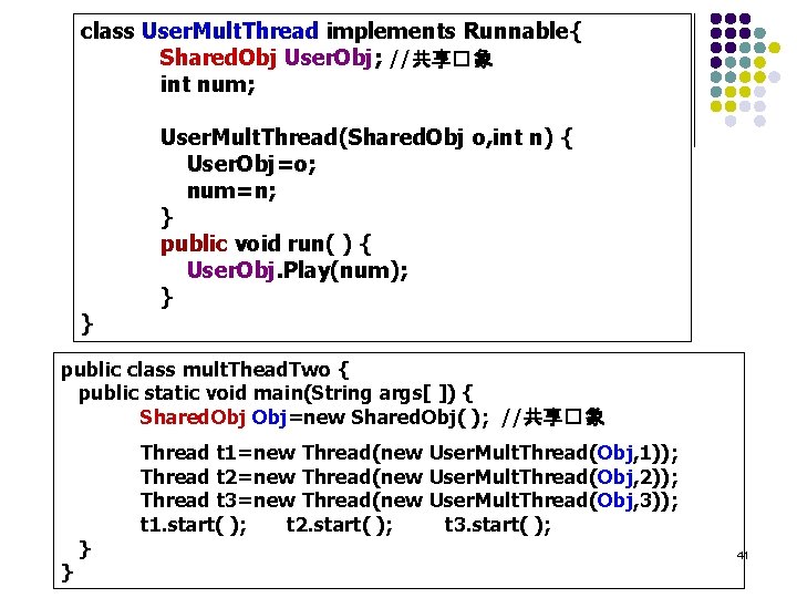 class User. Mult. Thread implements Runnable{ Shared. Obj User. Obj; //共享� 象 int num;