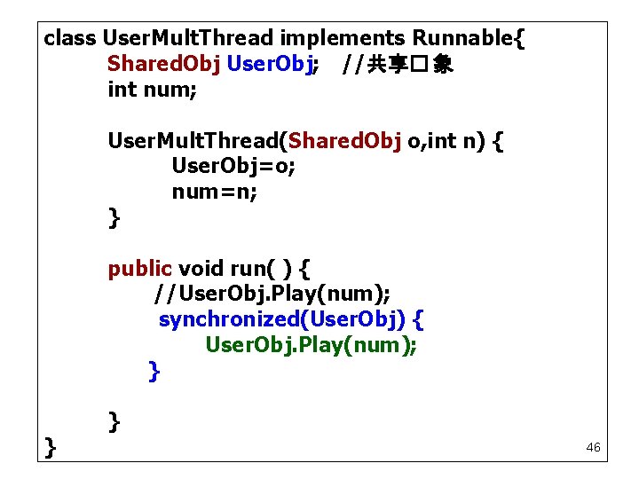 class User. Mult. Thread implements Runnable{ Shared. Obj User. Obj; 　//共享� 象 int num;