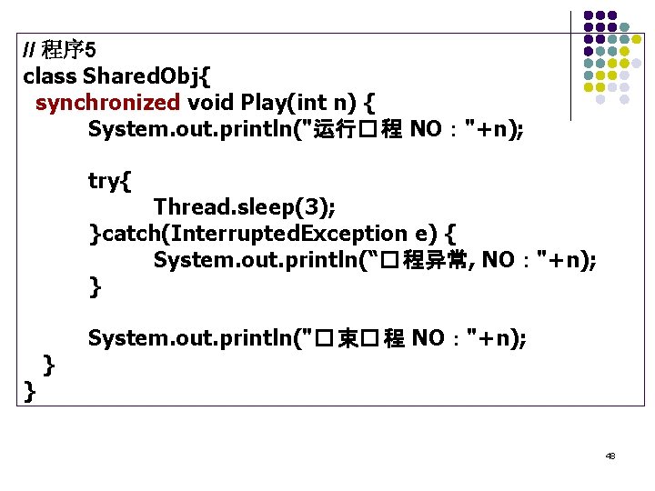 // 程序 5 class Shared. Obj{ synchronized void Play(int n) { System. out. println("运行�