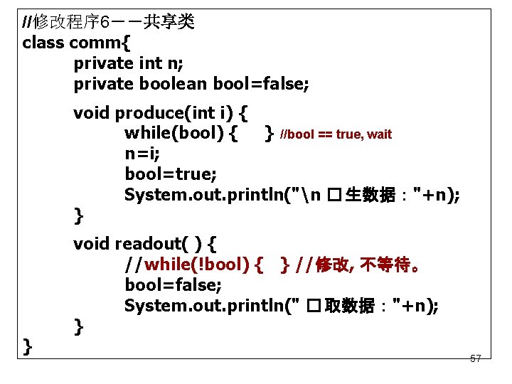 //修改程序 6－－共享类 class comm{ private int n; private boolean bool=false; void produce(int i) {