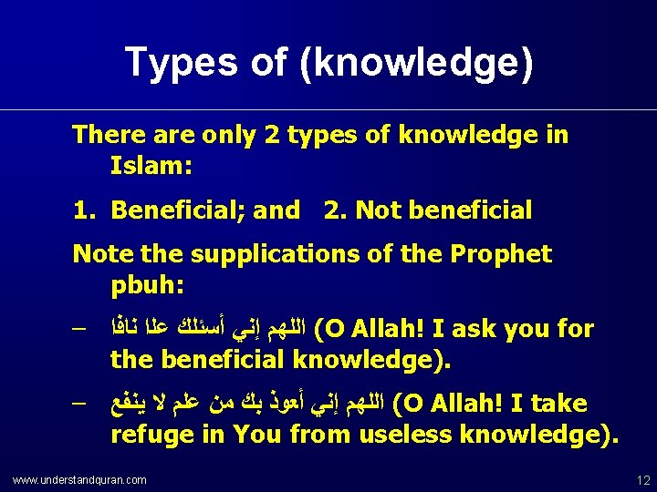 Types of (knowledge) There are only 2 types of knowledge in Islam: 1. Beneficial;