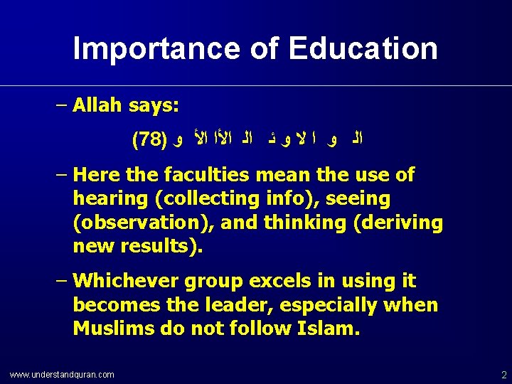 Importance of Education – Allah says: (78) ﺍﻟ ﻭ ﺍ ﻻ ﻭ ﺋ ﺍﻟ