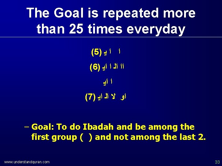The Goal is repeated more than 25 times everyday ( 5) ﺍ ﺍ ﻳ
