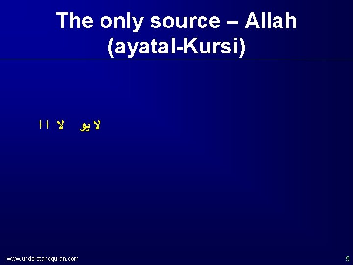 The only source – Allah (ayatal-Kursi) ﻻ ﺍﺍ www. understandquran. com ﻻ ﻳﻭ 5
