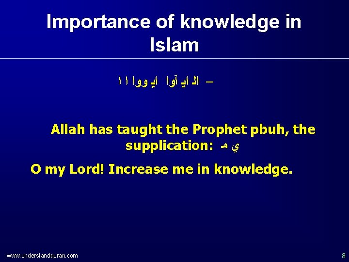 Importance of knowledge in Islam – ﺍﻟ ﺍﻳ آﻭﺍ ﺍﻳ ﻭﻭﺍ ﺍ ﺍ Allah