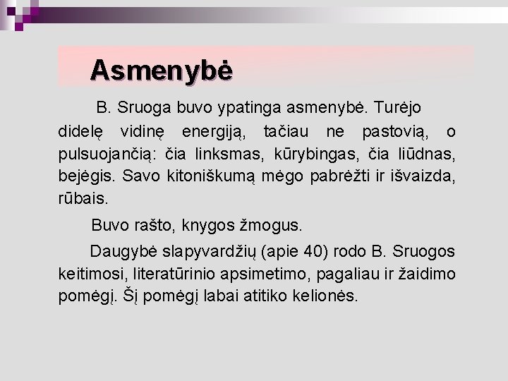 Asmenybė B. Sruoga buvo ypatinga asmenybė. Turėjo didelę vidinę energiją, tačiau ne pastovią, o