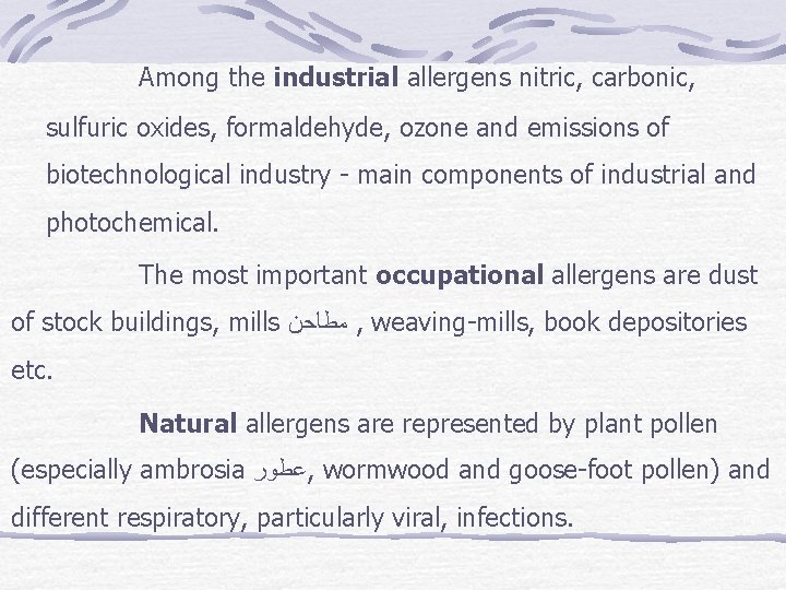 Among the industrial allergens nitric, carbonic, sulfuric oxides, formaldehyde, ozone and emissions of biotechnological