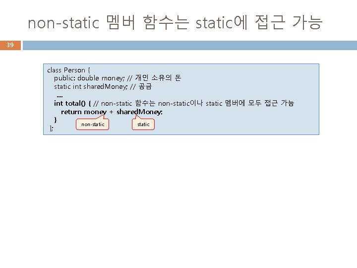 non-static 멤버 함수는 static에 접근 가능 39 class Person { public: double money; //