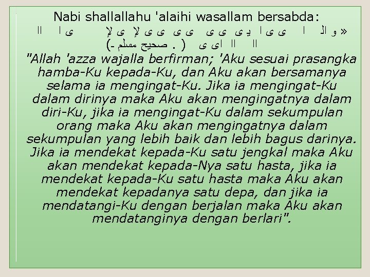 Nabi shallallahu 'alaihi wasallam bersabda: ﺍﺍ ﺍ ﻯ ﻹ ﻯ ﻯ ﻳ ﺍ ﻯ