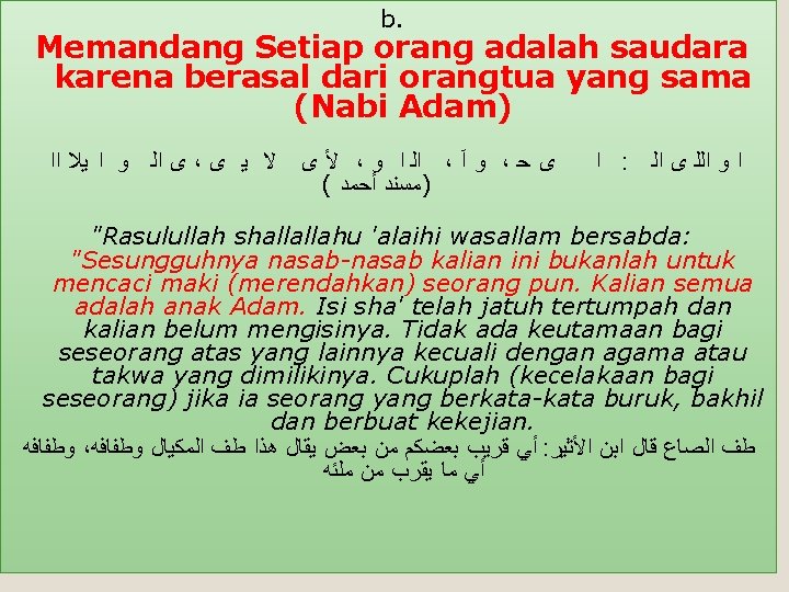 b. Memandang Setiap orang adalah saudara karena berasal dari orangtua yang sama (Nabi Adam)