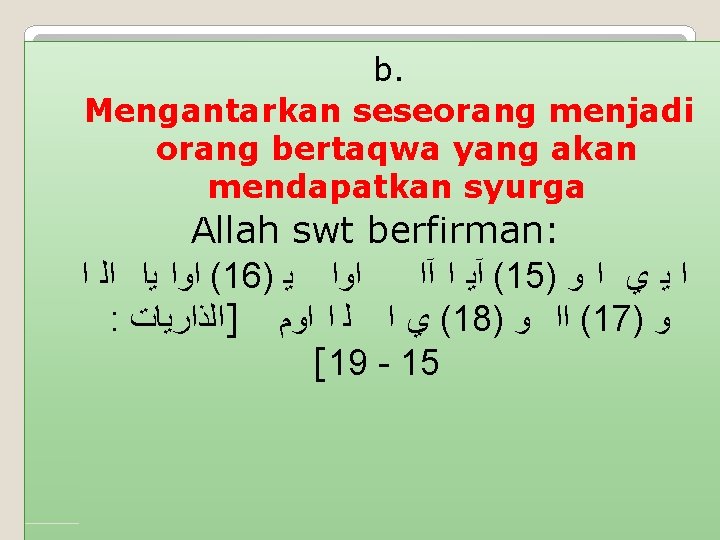 b. Mengantarkan seseorang menjadi orang bertaqwa yang akan mendapatkan syurga Allah swt berfirman: ﺍ