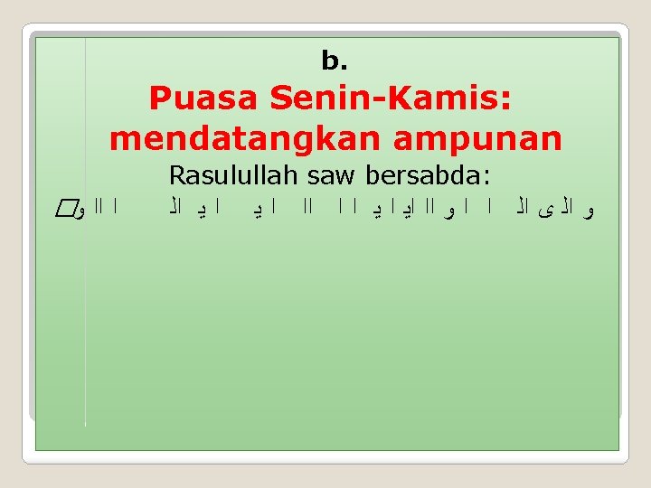  b. Puasa Senin-Kamis: mendatangkan ampunan Rasulullah saw bersabda: � ﻭ ﺍﺍ ﺍ ﺍﻟ