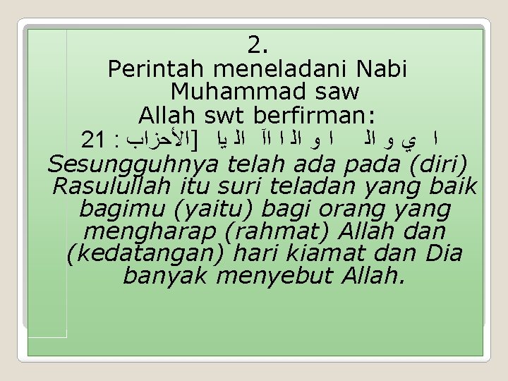 2. Perintah meneladani Nabi Muhammad saw Allah swt berfirman: 21 : ]ﺍﻷﺤﺰﺍﺏ ﻳﺍ ﺍﻟ
