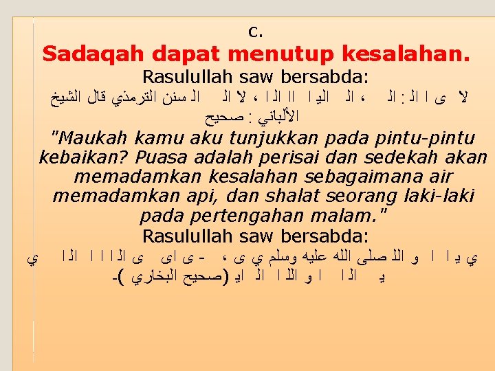 c. Sadaqah dapat menutup kesalahan. Rasulullah saw bersabda: ﺍﻟﺸﻴﺦ ﻗﺎﻝ ﺍﻟﺘﺮﻣﺬﻱ ﺳﻨﻦ ﺍﻟ ﺍﻟ