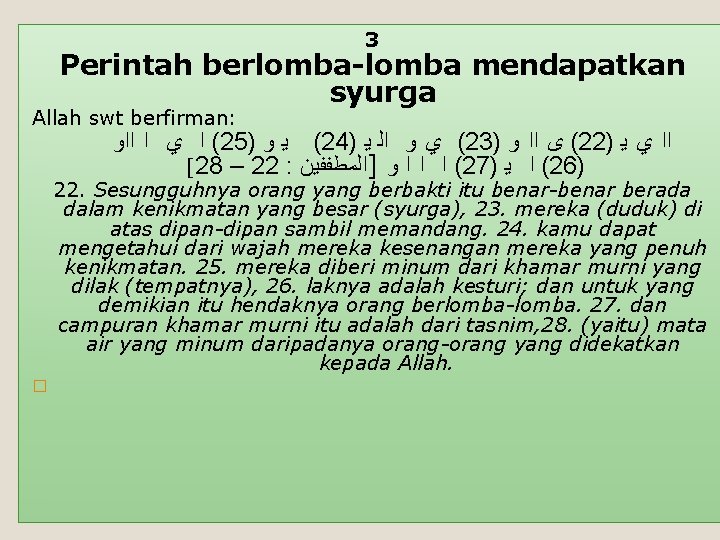 3 Perintah berlomba-lomba mendapatkan syurga Allah swt berfirman: ﺍﺍﻭ ﺍ ﻱ ( ﺍ 25)