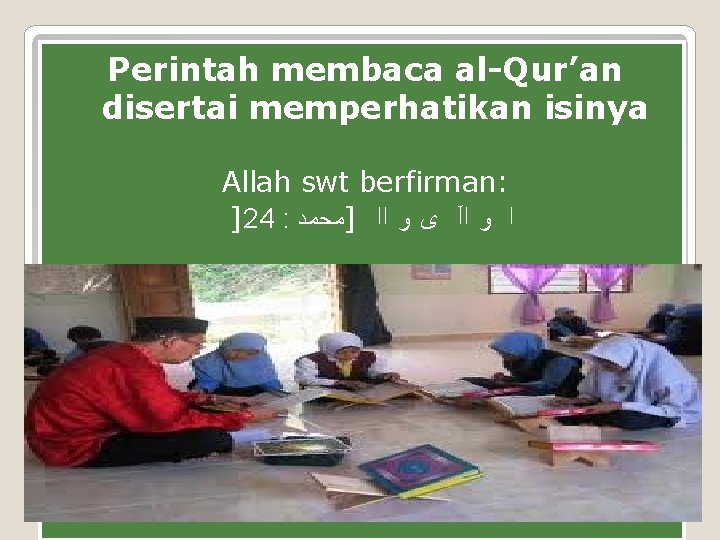 Perintah membaca al-Qur’an disertai memperhatikan isinya Allah swt berfirman: ]24 : ]ﻣﺤﻤﺪ ﺍﺍ ﻭ